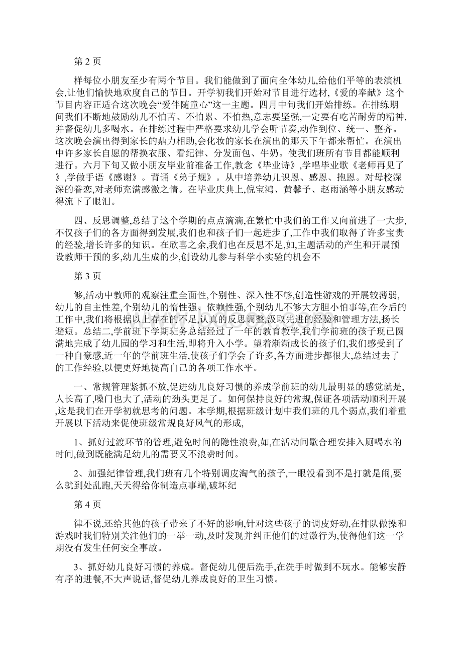 学前班下学期班务总结.docx_第2页