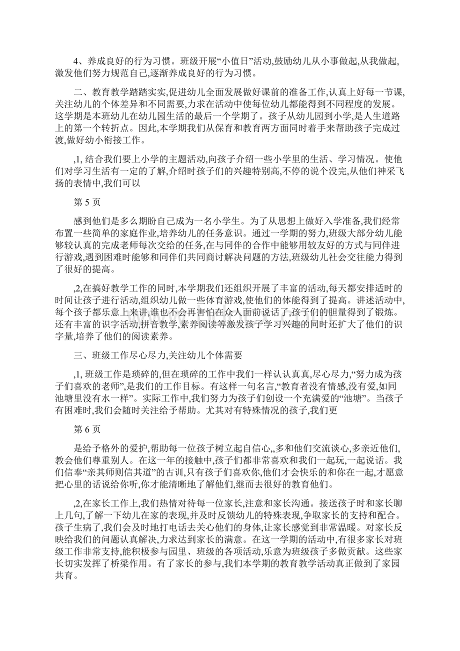 学前班下学期班务总结.docx_第3页