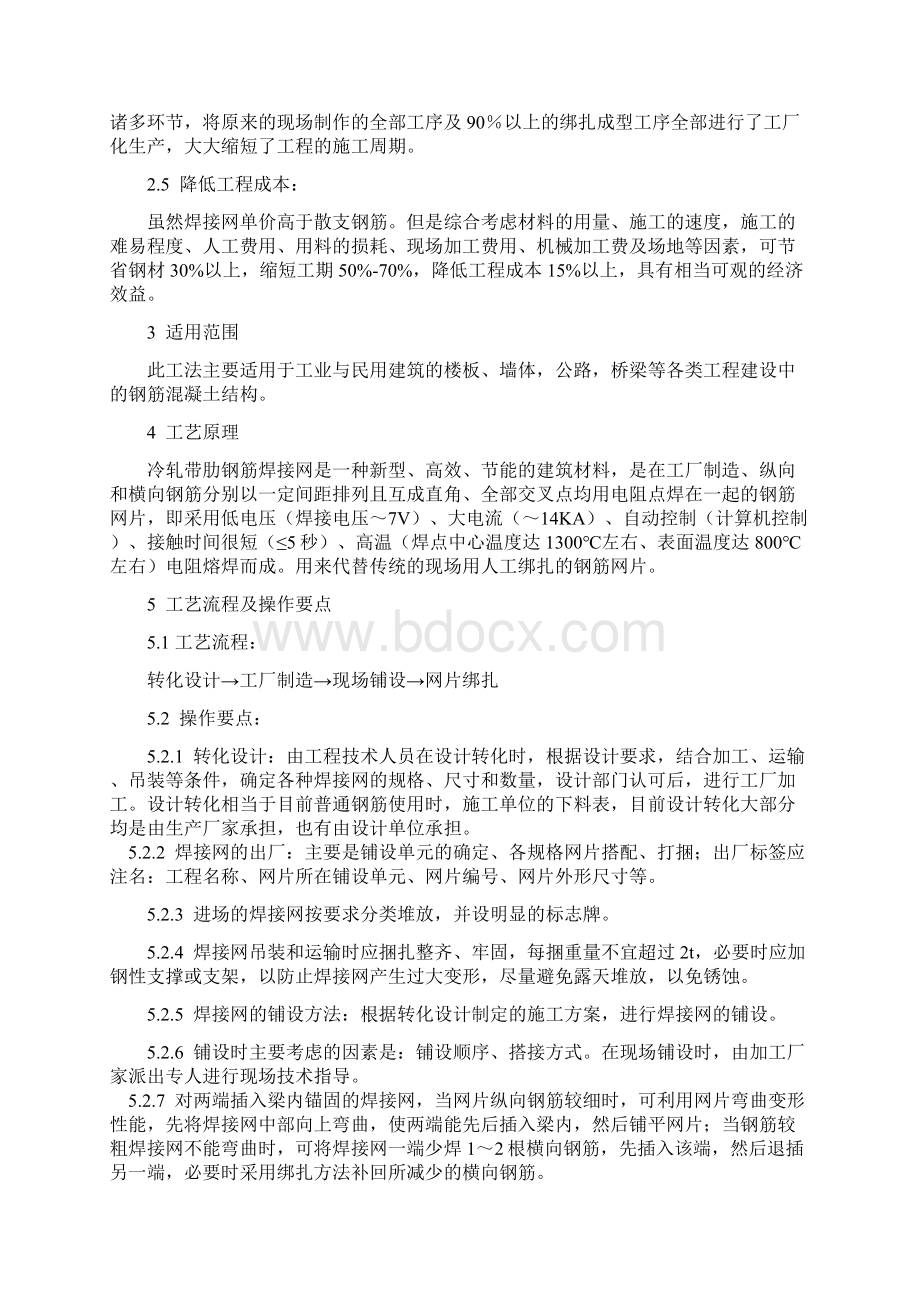 冷轧带肋钢筋焊接网施工工法.docx_第2页