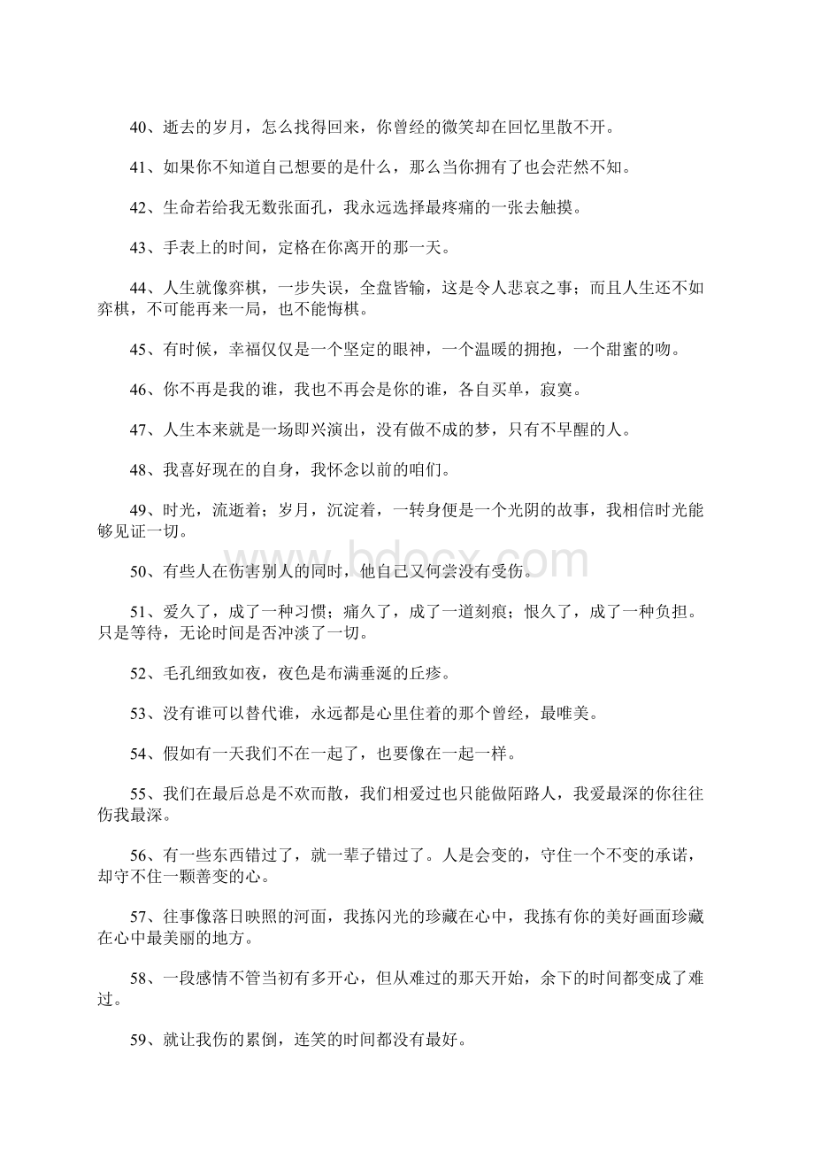 有关时光的个性签名Word文件下载.docx_第3页