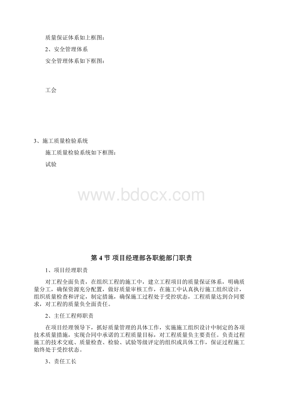 涧沟水库除险加固项目施工组织设计3.docx_第3页