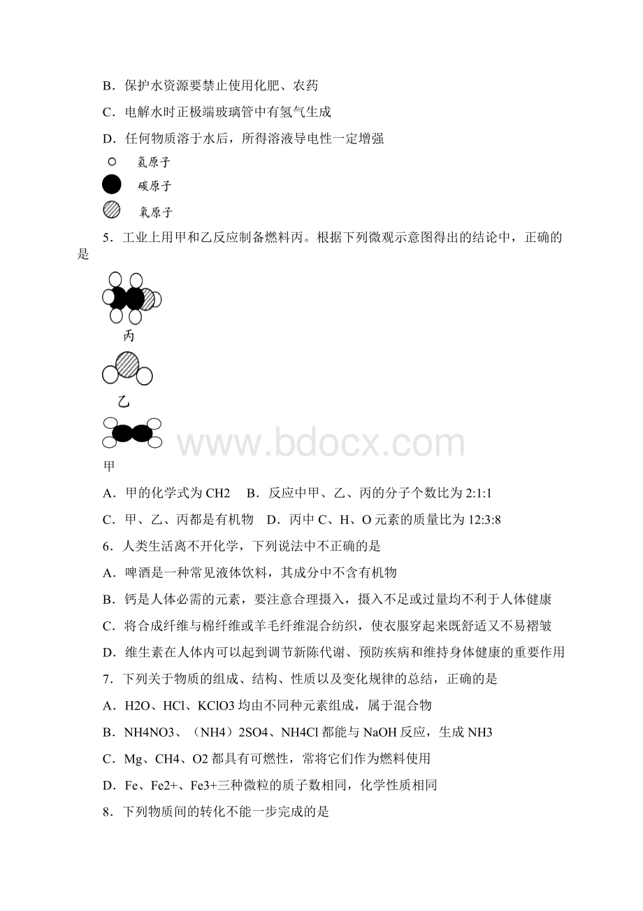 山西省大同市第一中学届九年级理科综合下学期第三次学业水平检测试题新Word文档下载推荐.docx_第2页