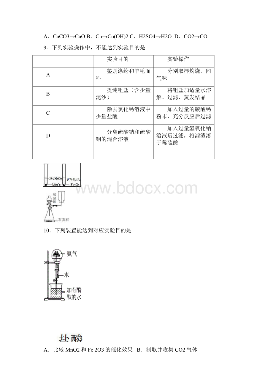 山西省大同市第一中学届九年级理科综合下学期第三次学业水平检测试题新Word文档下载推荐.docx_第3页