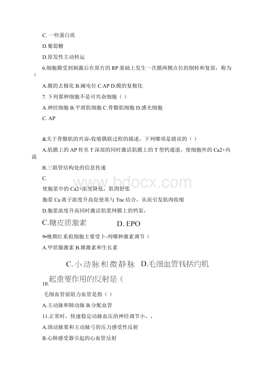 中南大学生理学考试模拟试题docxWord格式文档下载.docx_第3页