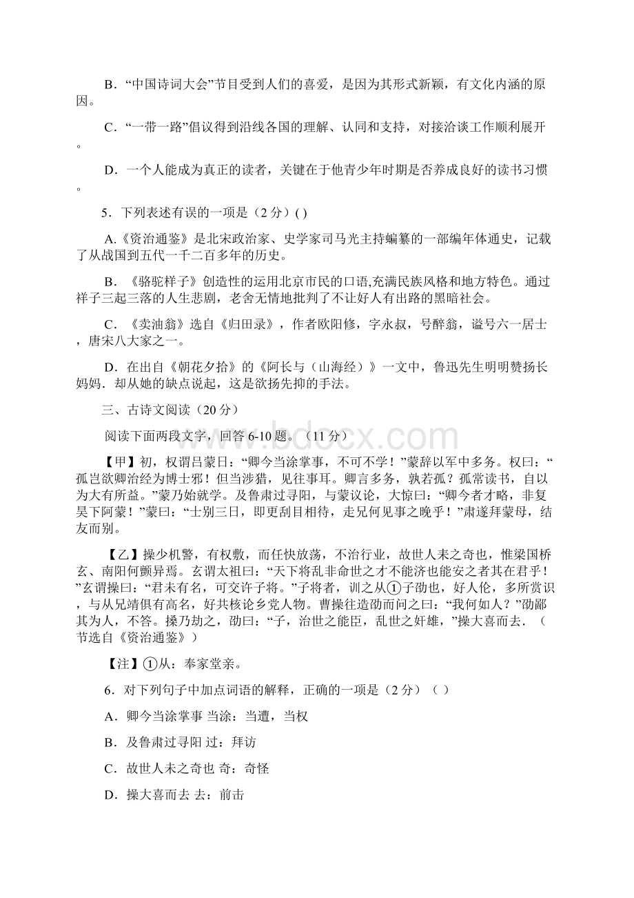 七年级语文下学期期中试题 新人教版新人教版新版.docx_第2页