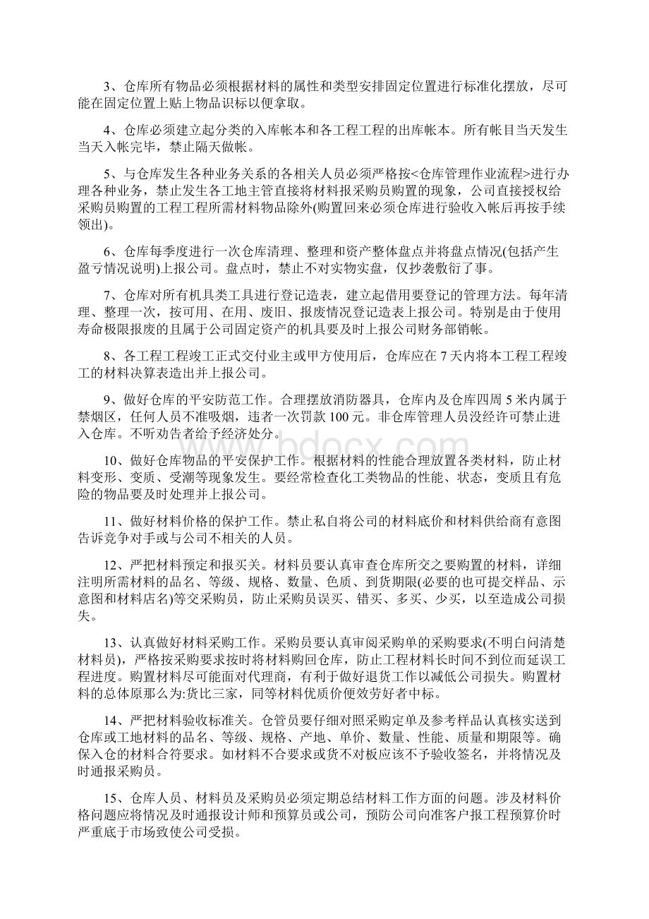 仓库管理制度及流程.docx_第3页