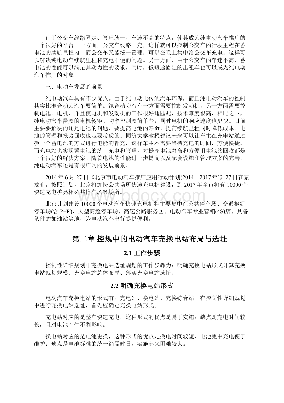 新型电动汽车充电换电站工程建设项目建议书.docx_第3页