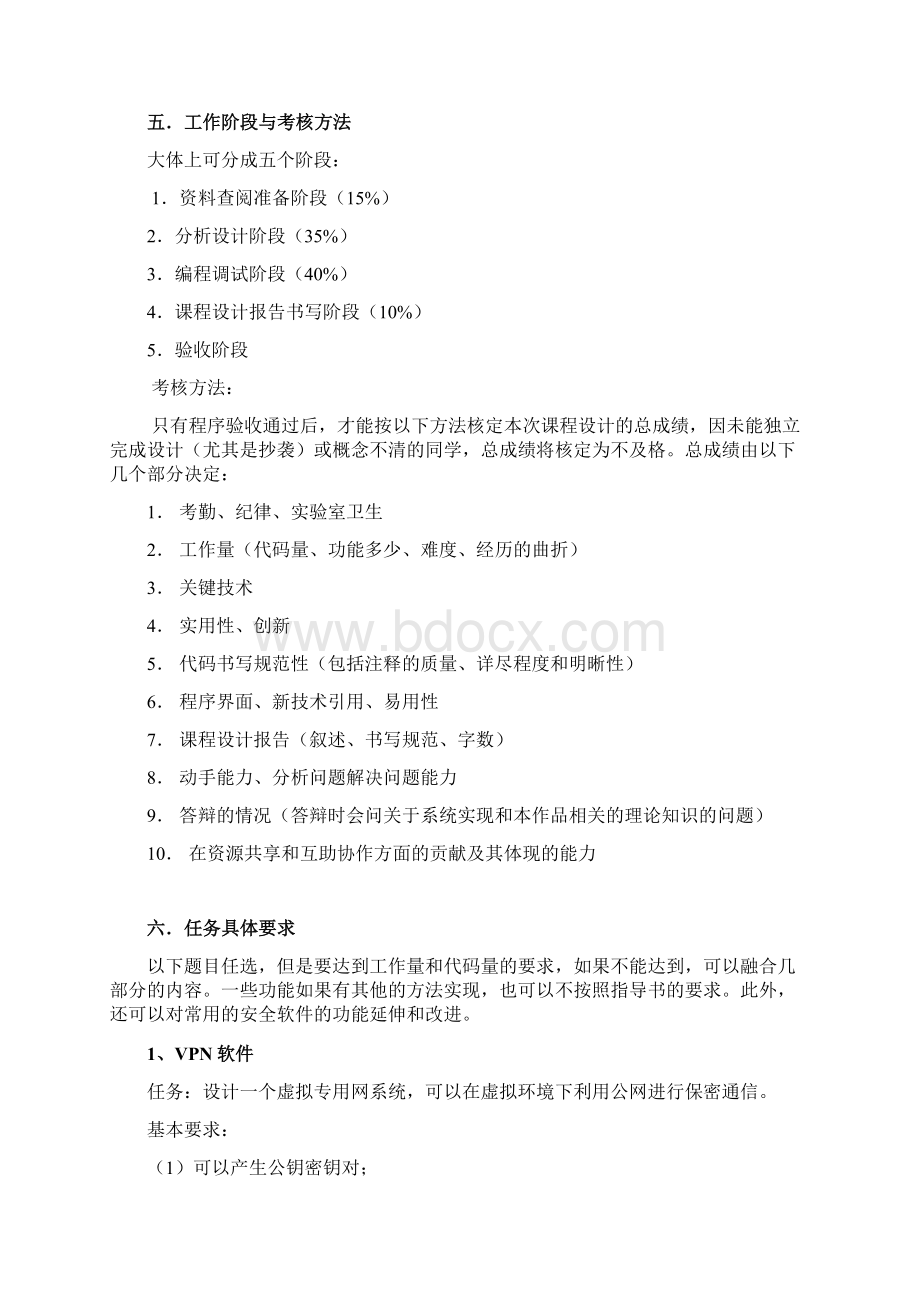 网络安全课程设计指导书.docx_第3页