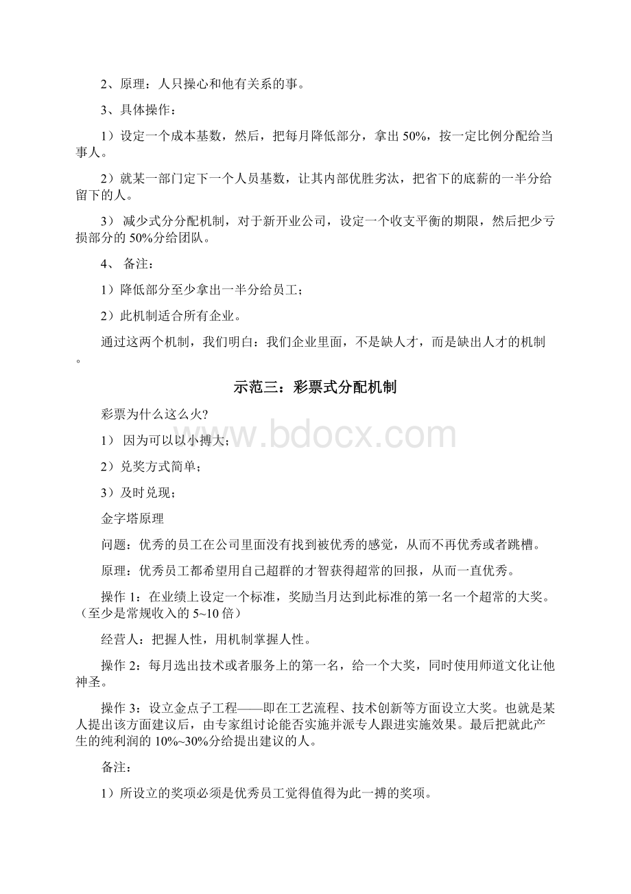 人力资源最牛逼的薪酬分配和权力分配机制.docx_第2页