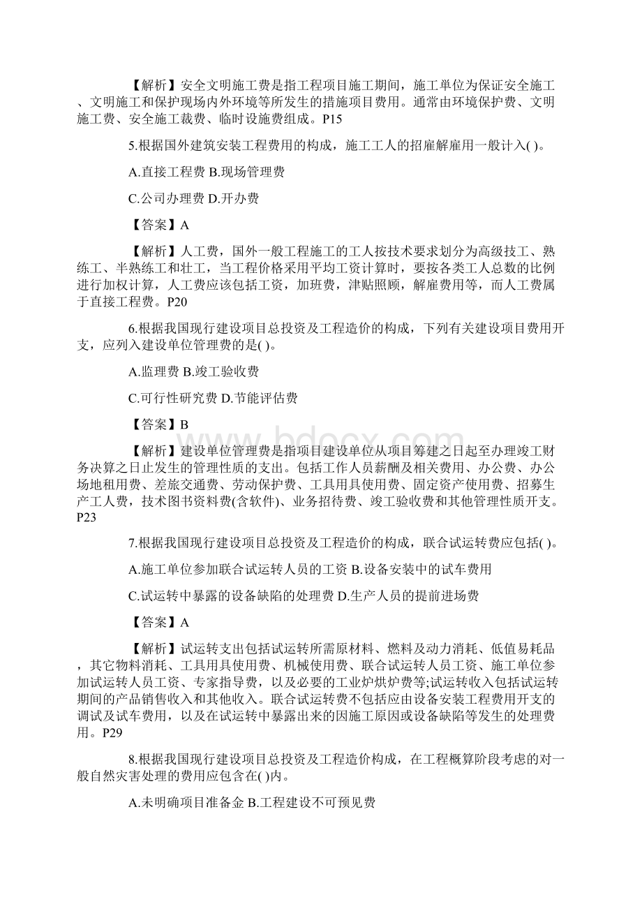 一级造价工程师考试《工程计价》真题及答案解析Word格式.docx_第2页