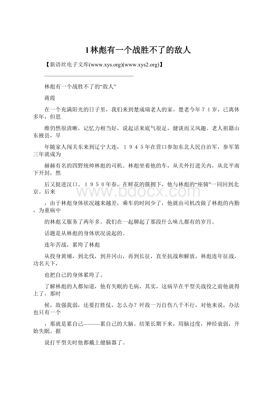 l林彪有一个战胜不了的敌人文档格式.docx_第1页