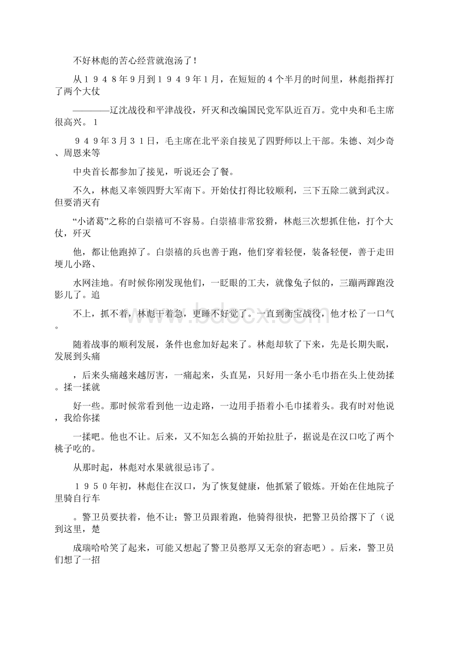 l林彪有一个战胜不了的敌人文档格式.docx_第3页