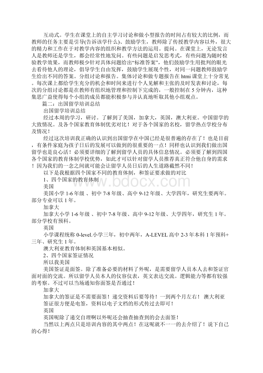 出国培训工作总结.docx_第2页