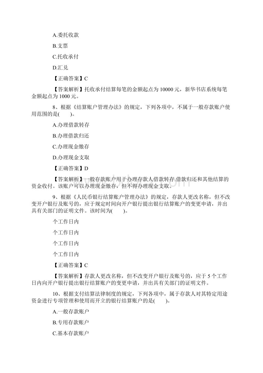 度初级会计师经济法基础模拟试题.docx_第3页