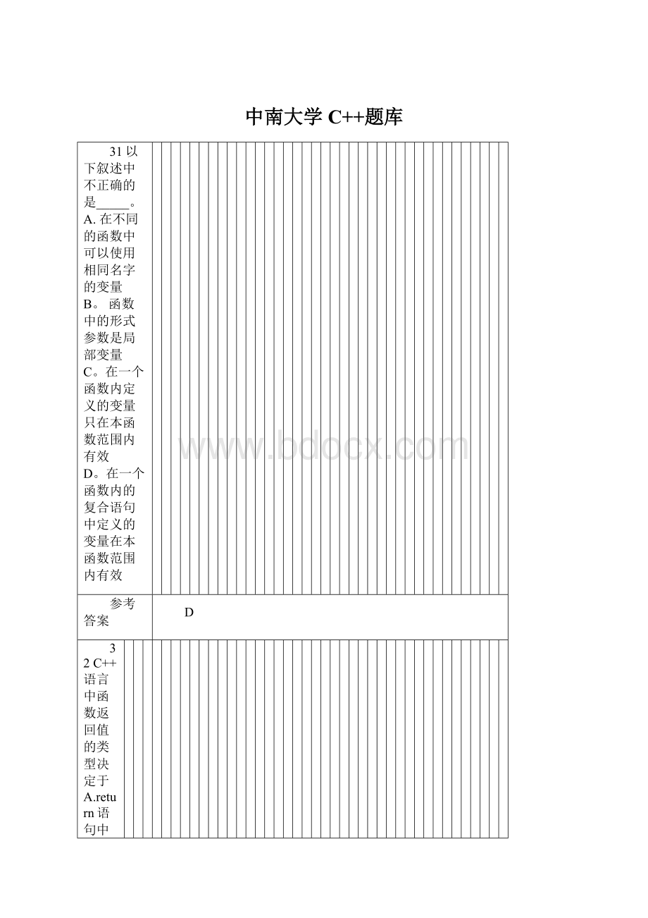 中南大学C++题库.docx_第1页