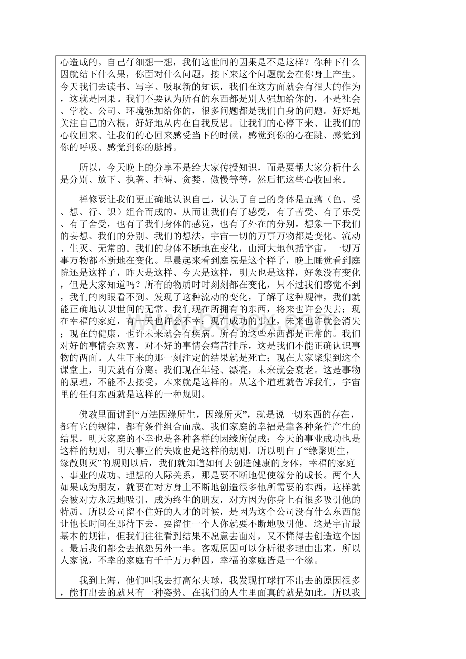 简单就是快乐就是幸福.docx_第2页