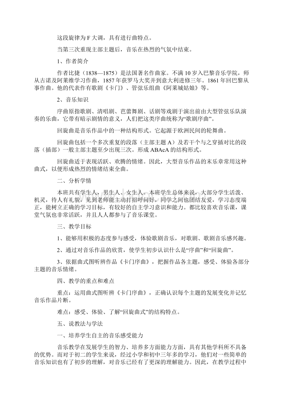 第十三课音乐与戏剧三《卡门》序曲说课二.docx_第2页