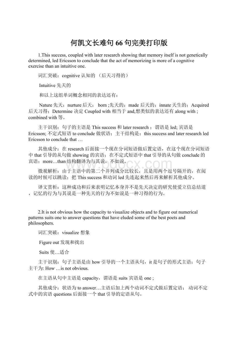 何凯文长难句66句完美打印版.docx_第1页