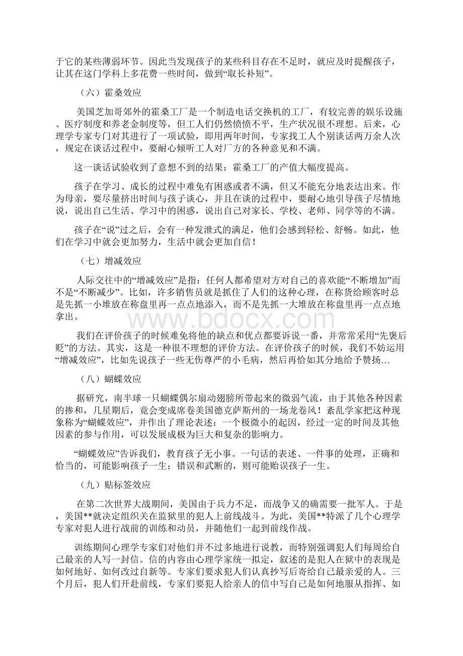 十大心理学效应.docx_第3页