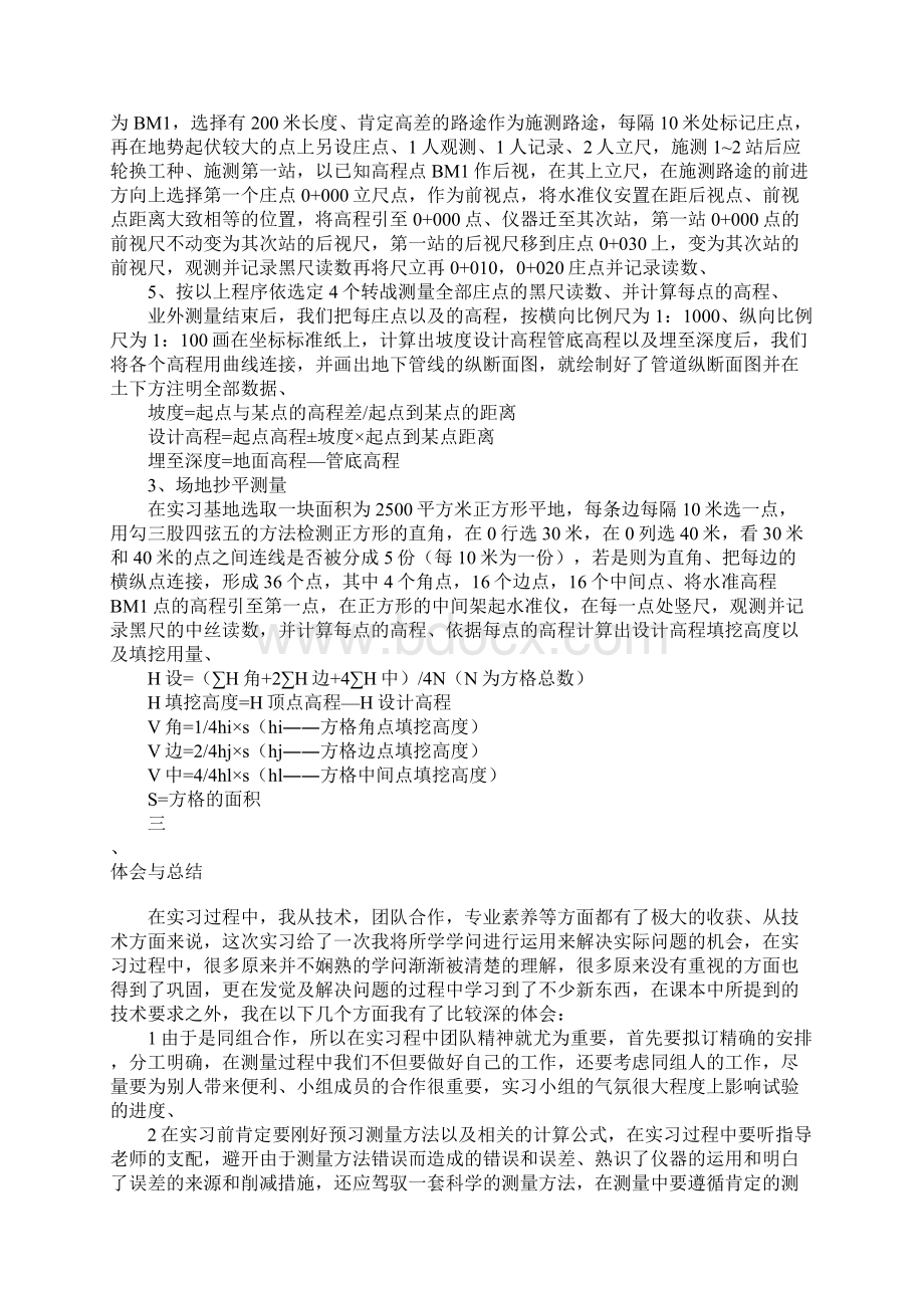 工程测量的实习报告范文汇总6篇文档格式.docx_第2页