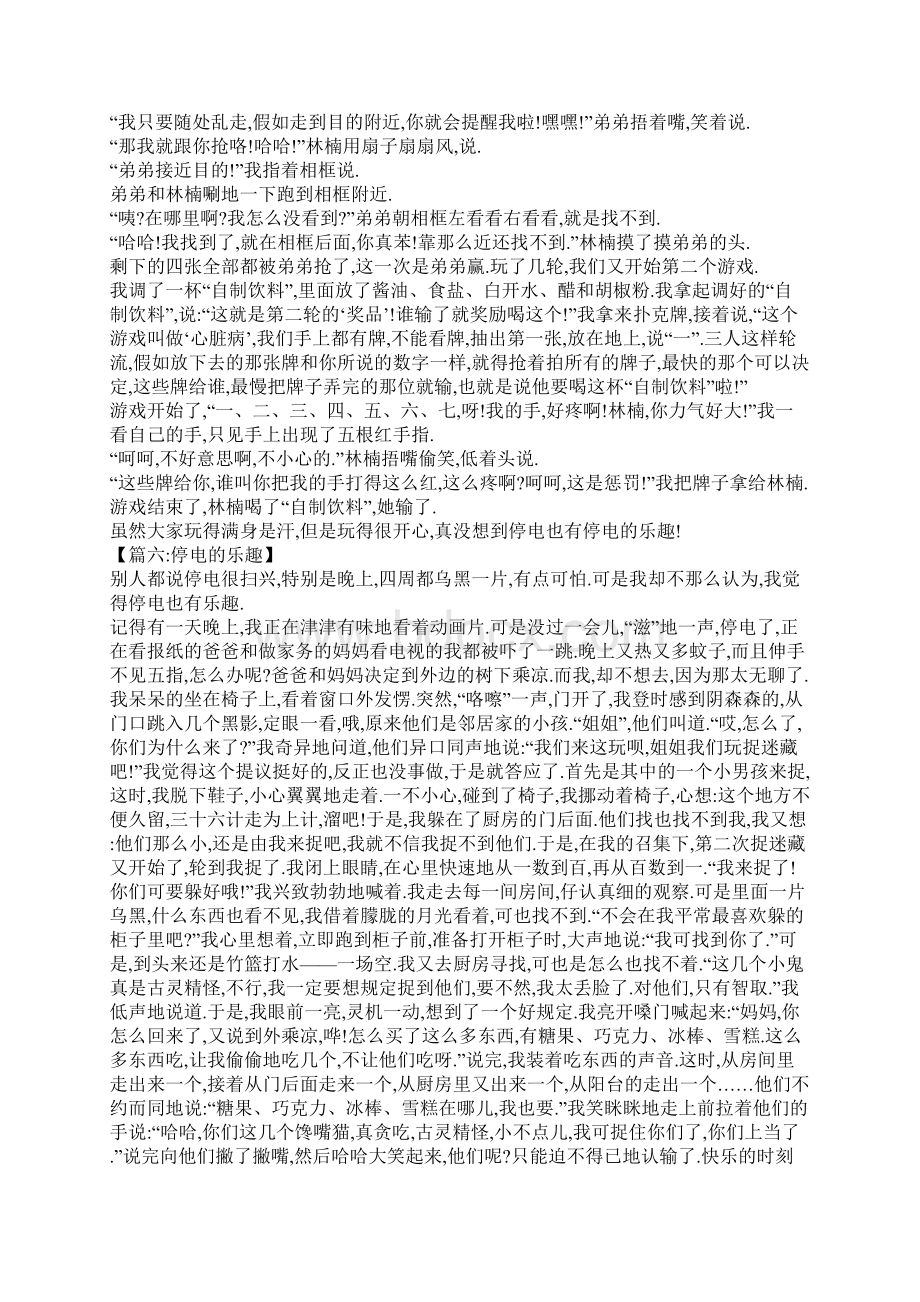 停电的乐趣精选作文500字Word文档下载推荐.docx_第3页