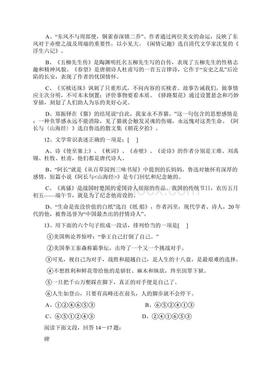 初二语文上期复习试题三及答案.docx_第3页