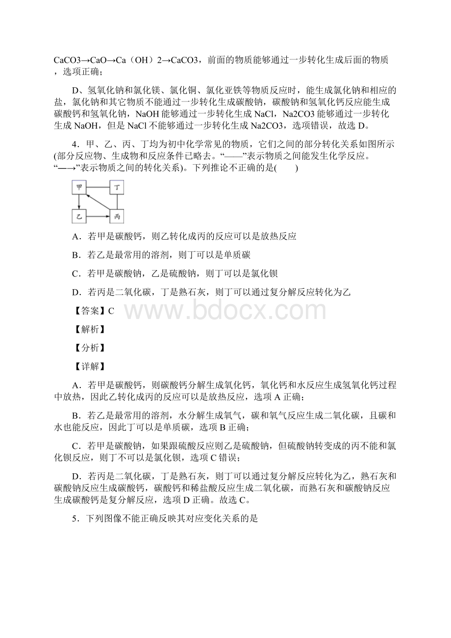 上海杨园中学中考化学三模试题及答案.docx_第3页