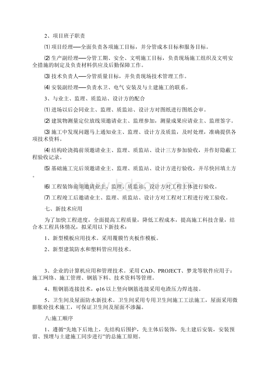 框架结构施工组织设计.docx_第3页