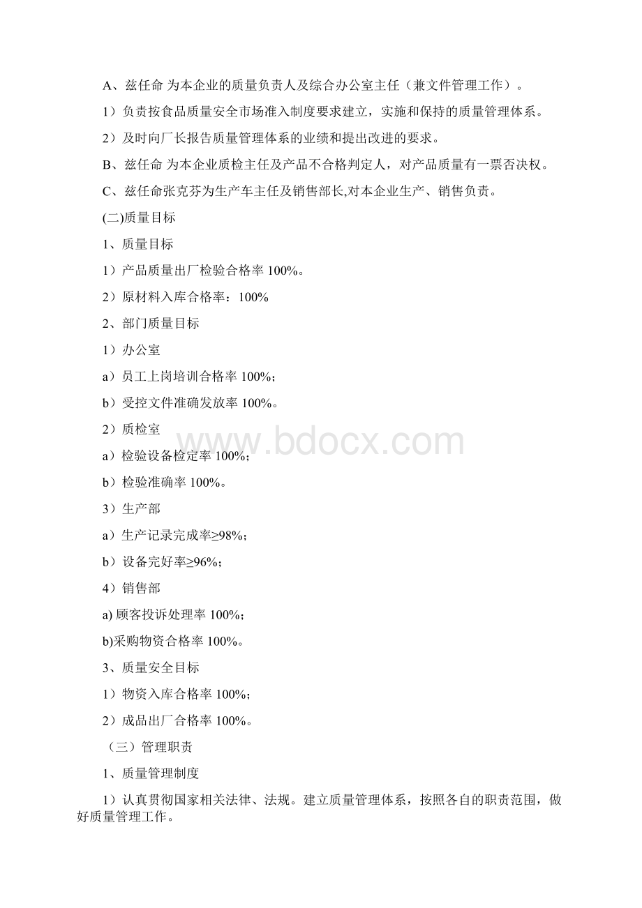 QS米粉管理手册Word文件下载.docx_第2页