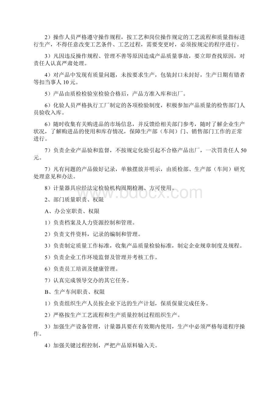 QS米粉管理手册Word文件下载.docx_第3页