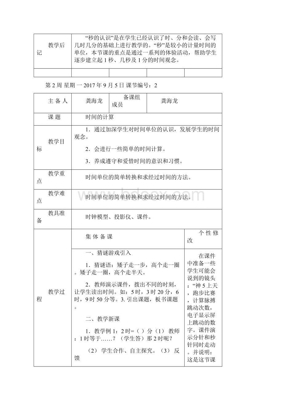 三年级上册数学教案.docx_第3页