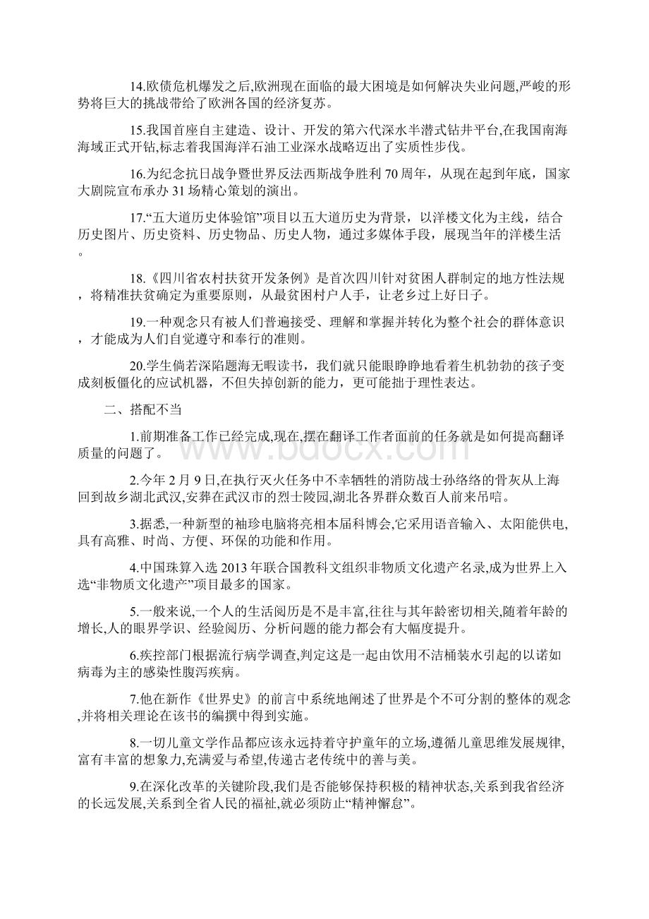 高考精编病句分类练习120题.docx_第2页