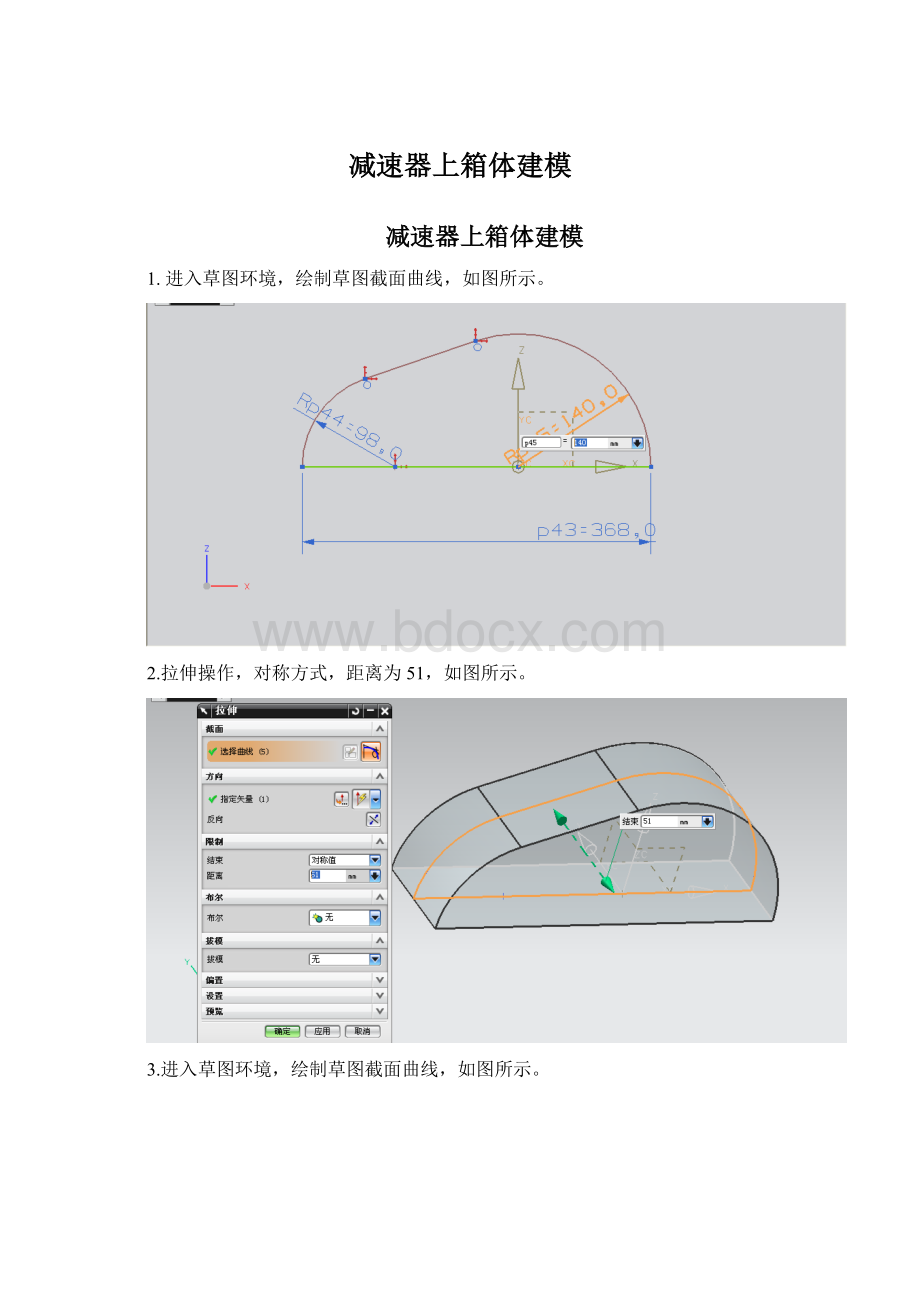 减速器上箱体建模.docx_第1页