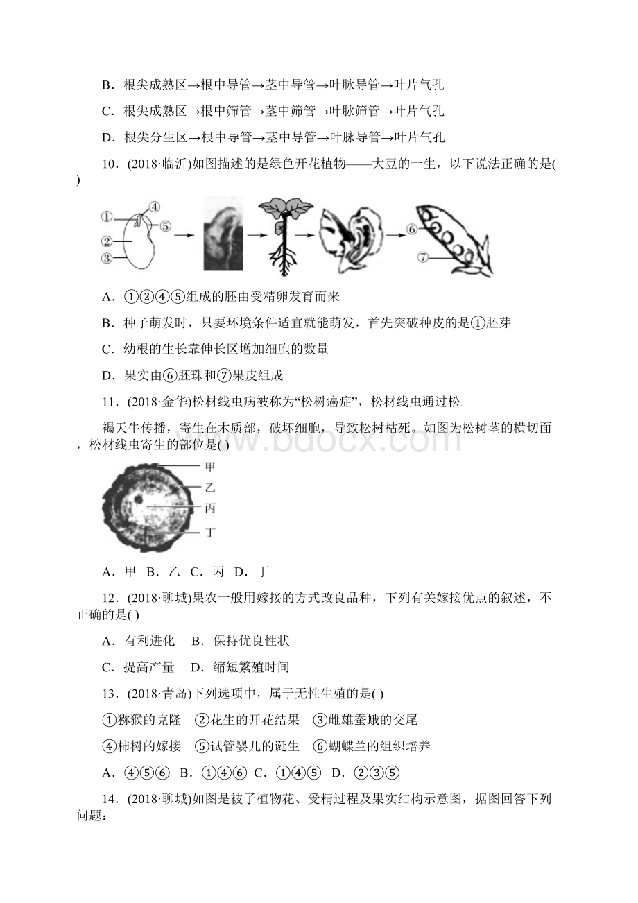 济宁专版中考生物第四单元第一章模拟实训091.docx_第3页