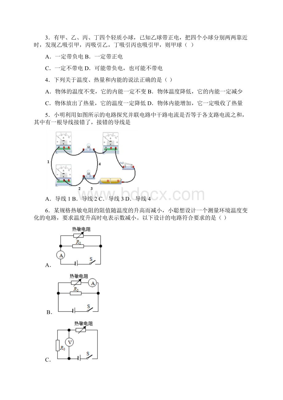 江西省吉安市七校联盟学年九年级上期中考试物理试题副本.docx_第2页