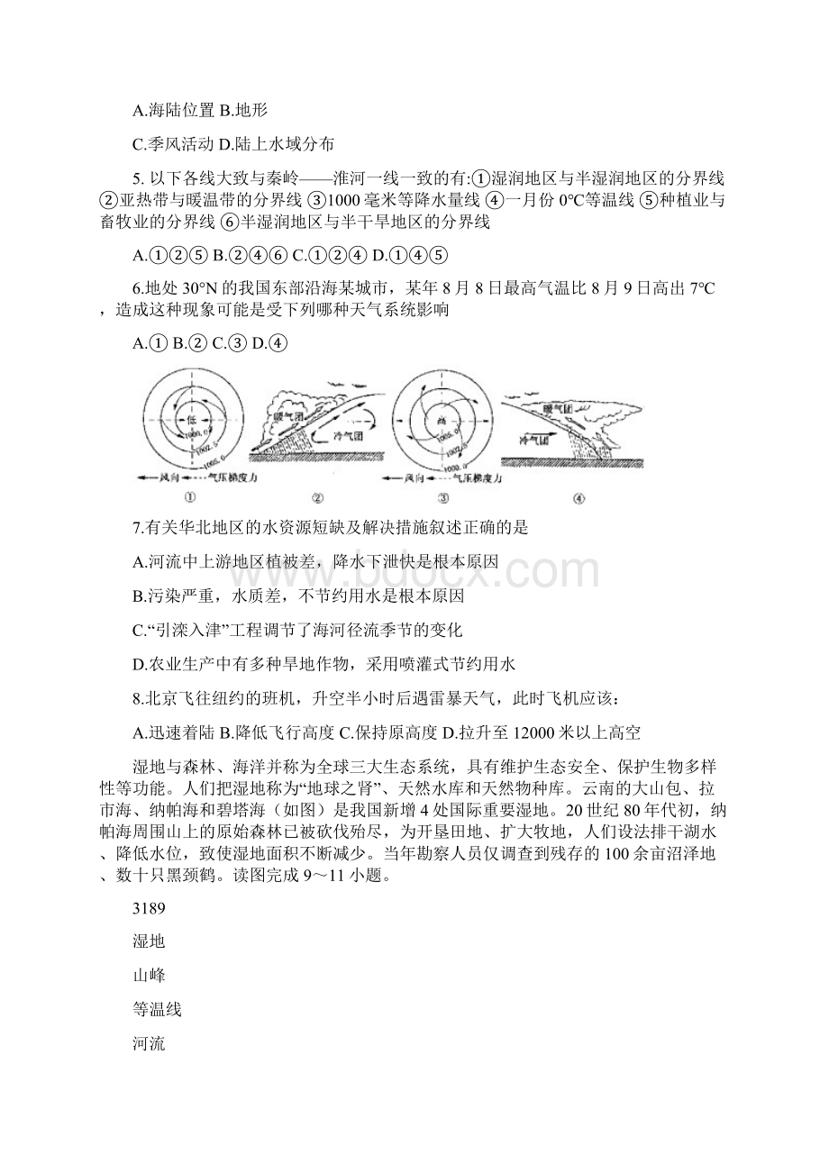 中国地理强化训练.docx_第2页