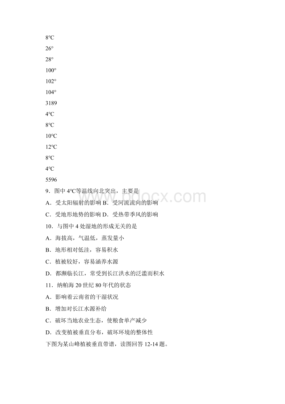中国地理强化训练.docx_第3页