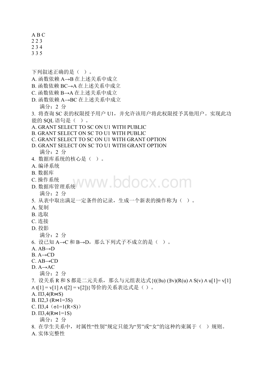 西安交通大学14年清考考试《数据库系统原理》考查课试题更新.docx_第2页