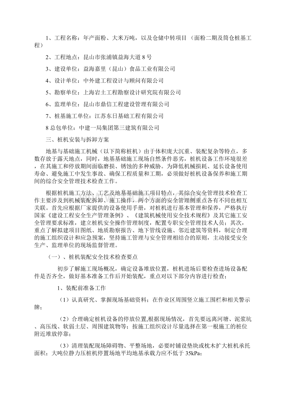 静力压桩机安装与拆卸方案.docx_第2页