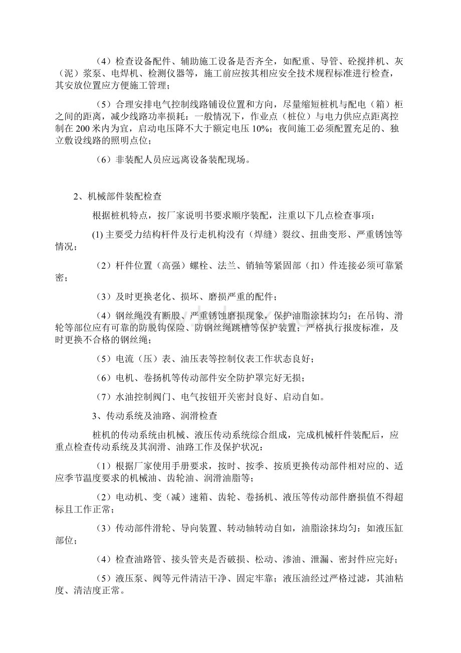 静力压桩机安装与拆卸方案.docx_第3页