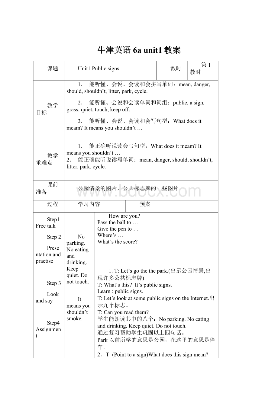 牛津英语6a unit1教案.docx