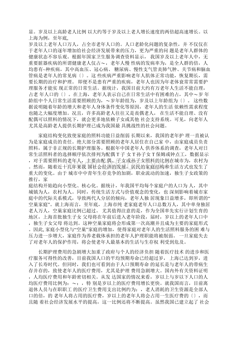 失能老人护理装置商业计划书.docx_第2页