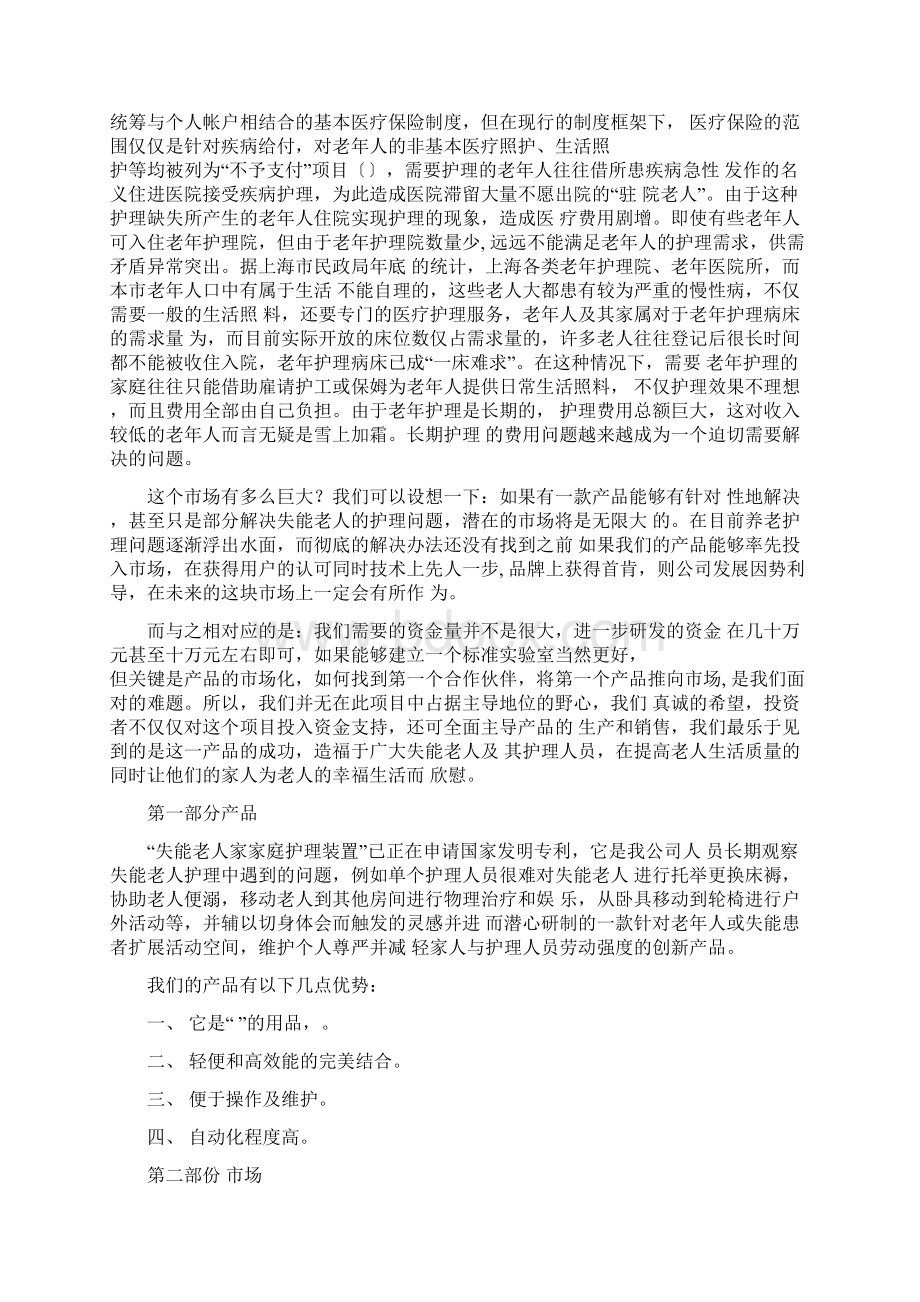 失能老人护理装置商业计划书.docx_第3页