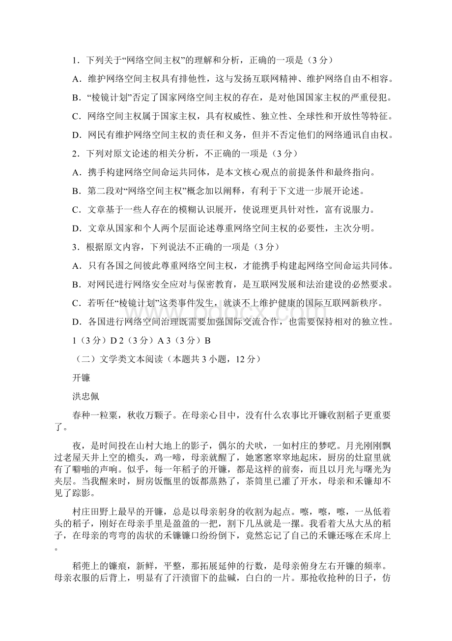 福建省福州市届高三下学期份高考适应性测试语文试题及答案Word下载.docx_第2页