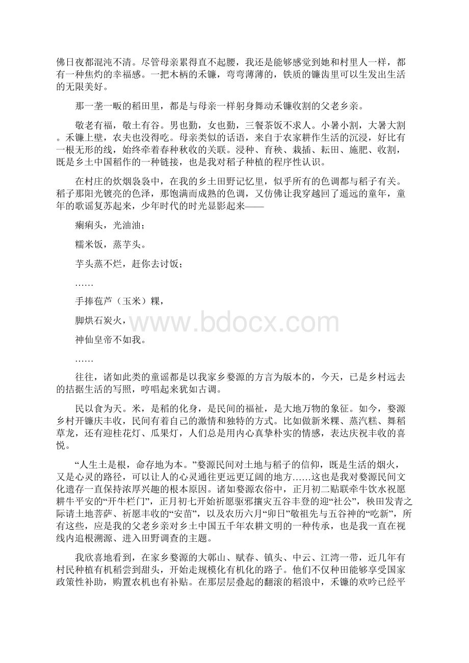 福建省福州市届高三下学期份高考适应性测试语文试题及答案Word下载.docx_第3页