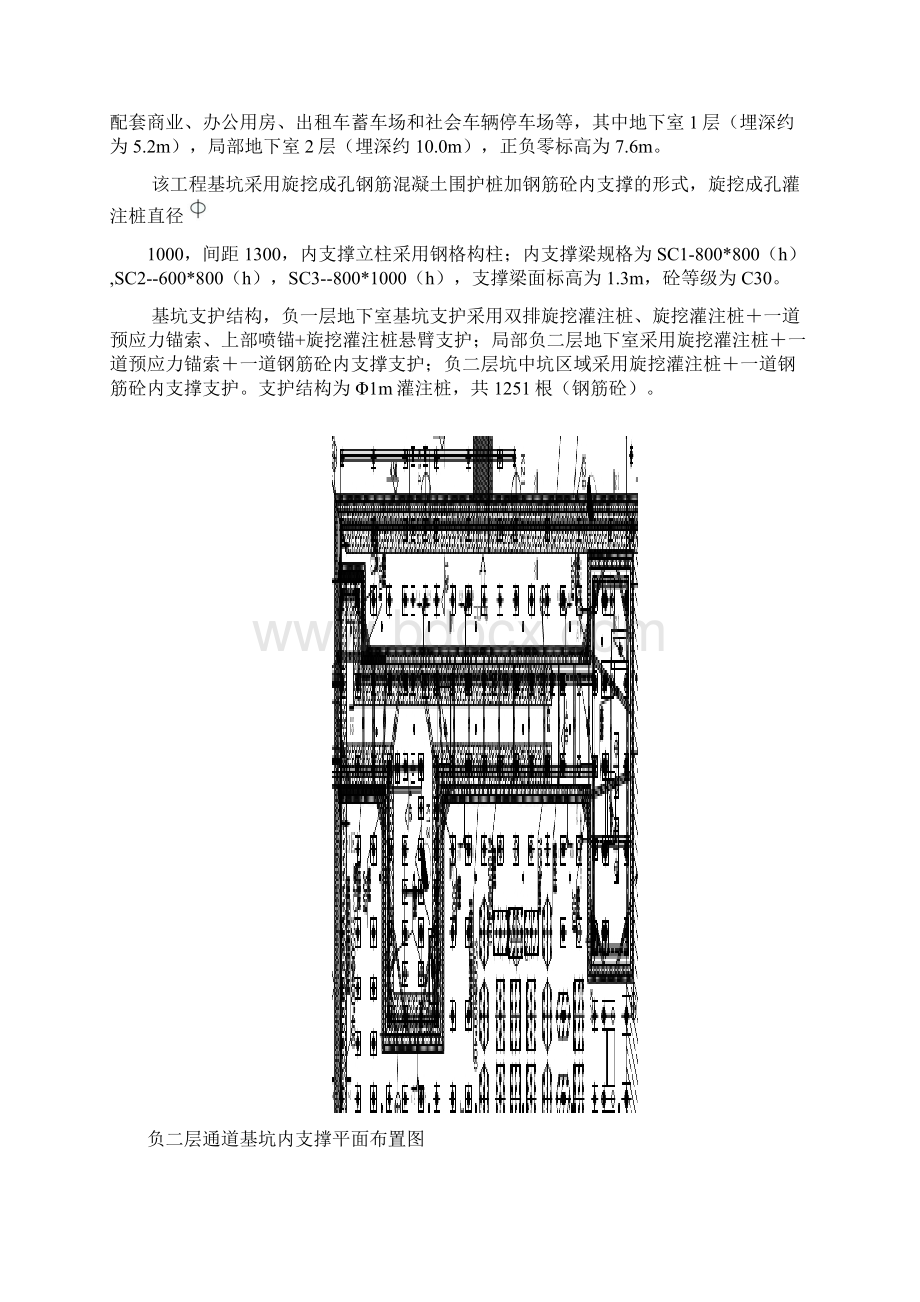 横支撑梁拆除方案Word文档格式.docx_第2页