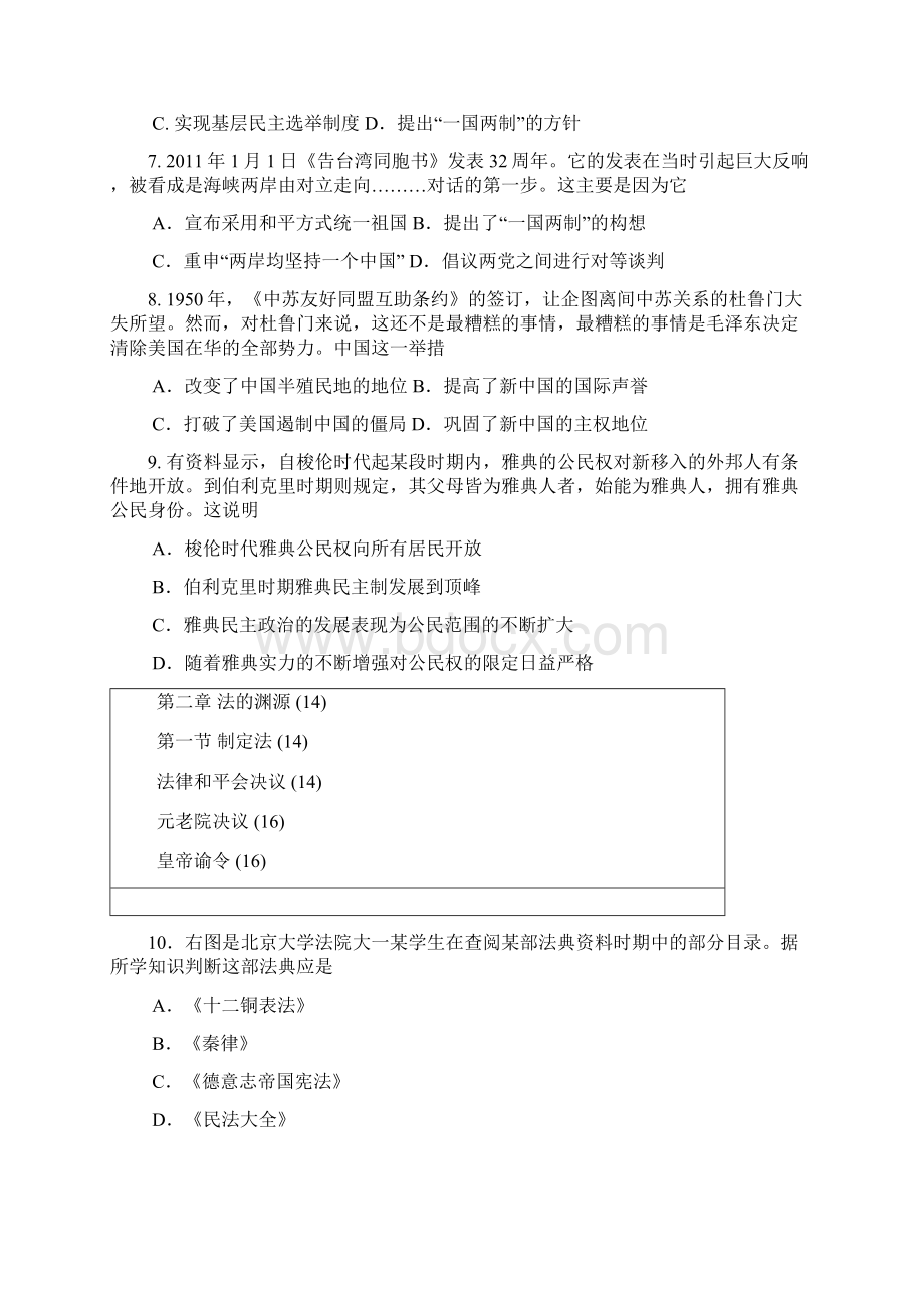 河北省遵化六中学年高三历史第二次月考历史试题Word下载.docx_第2页