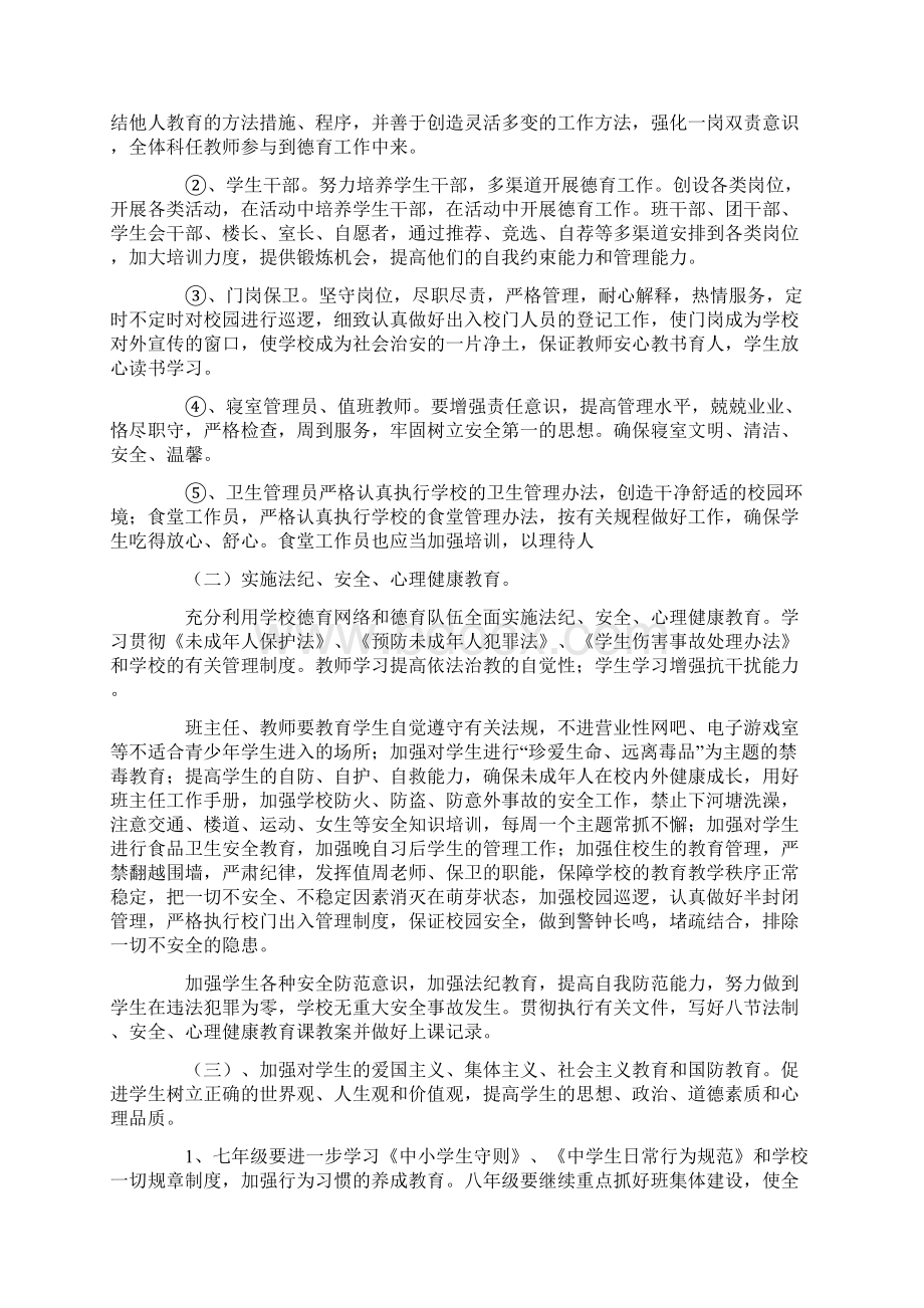 度政教处工作计划范文.docx_第2页