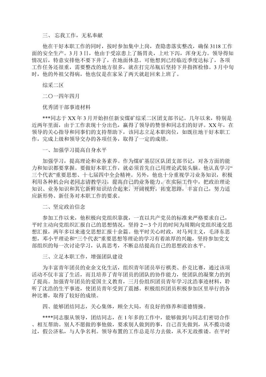 五四青年事迹材料Word格式文档下载.docx_第2页