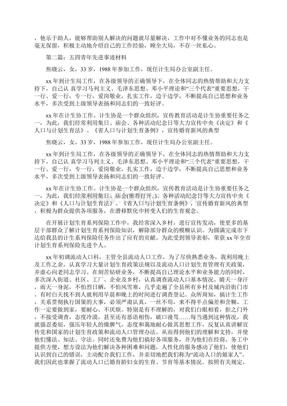 五四青年事迹材料Word格式文档下载.docx_第3页